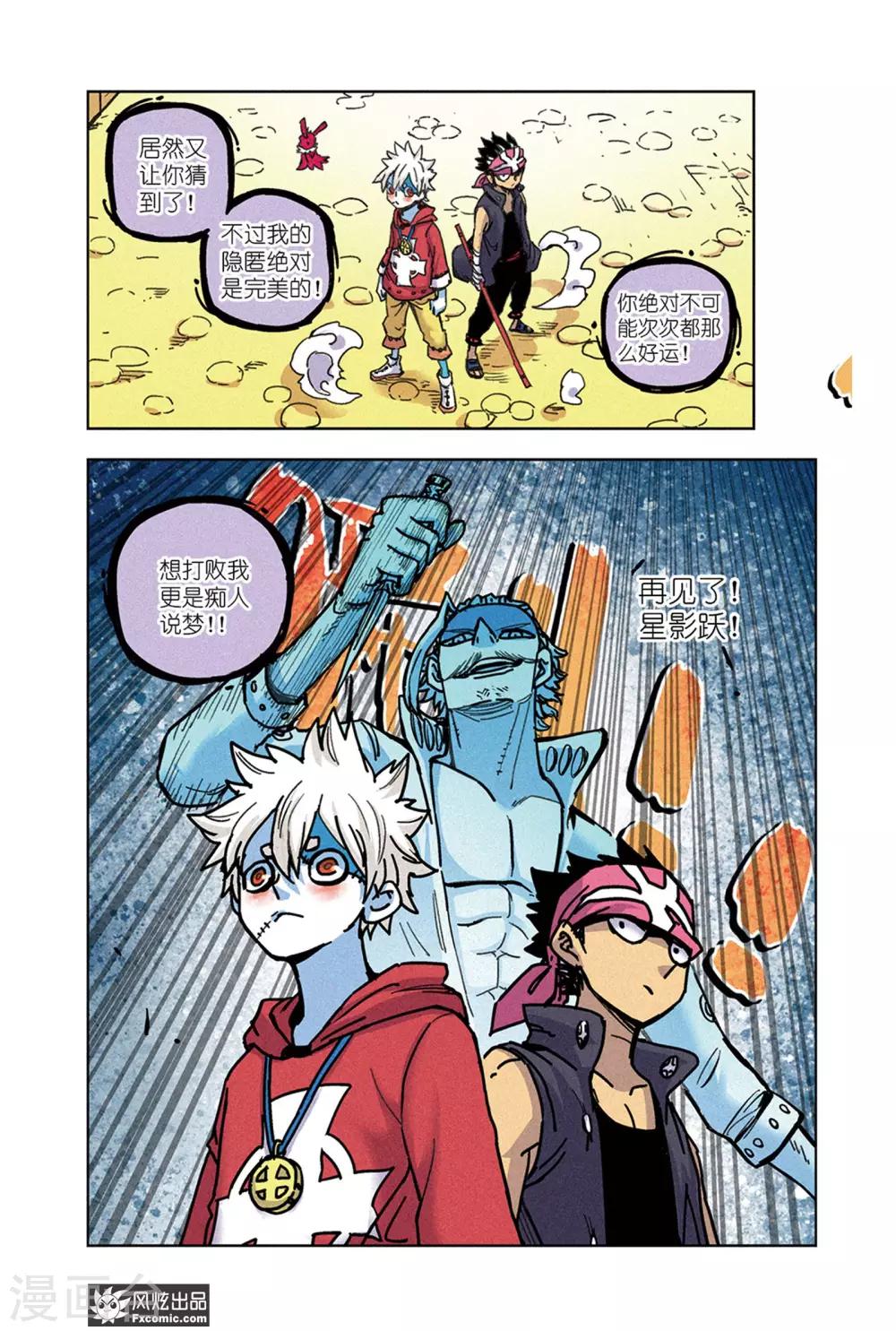 🍴疾影少年 第66话2 隐匿者莱卡 第7页