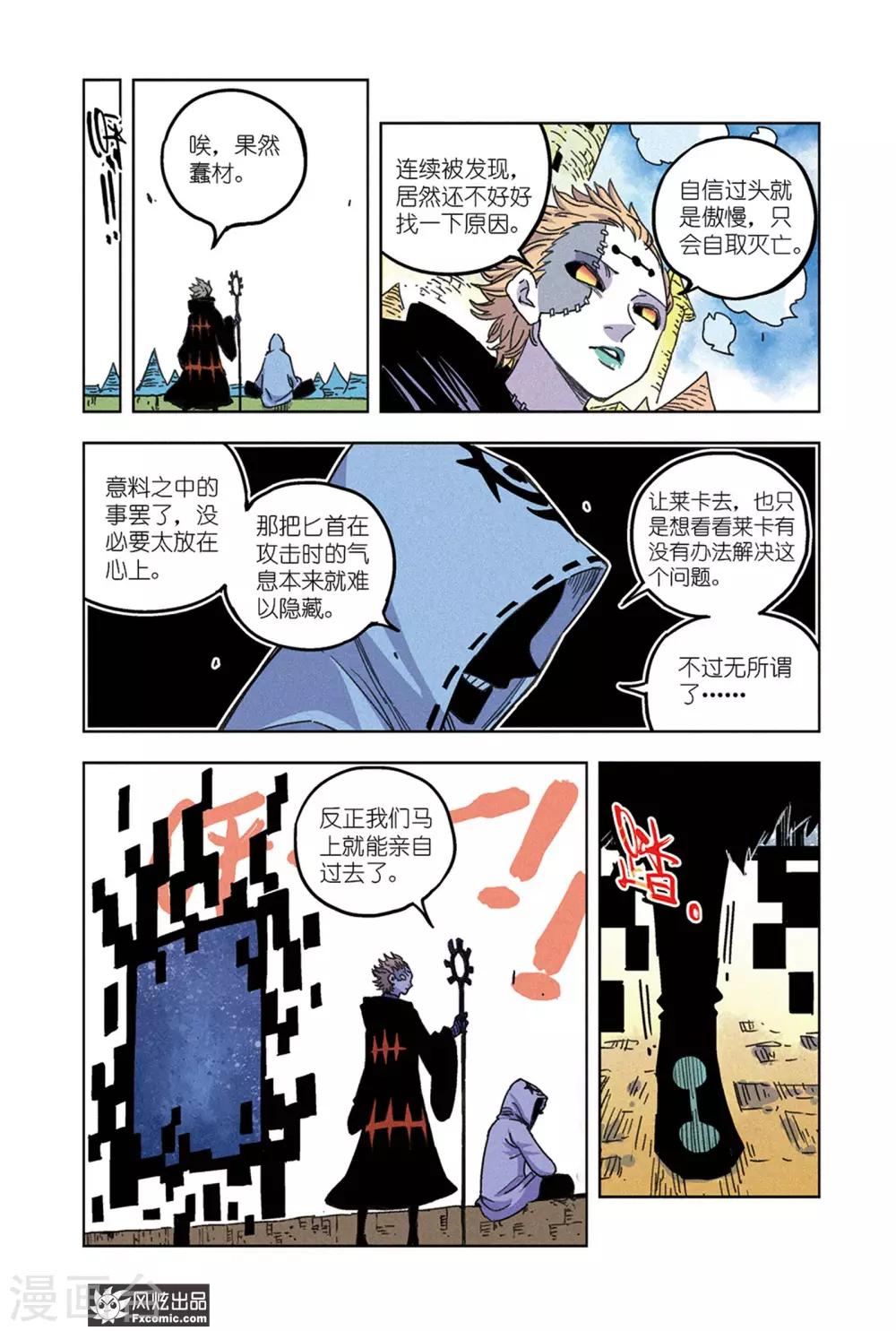 🍴疾影少年 第66话2 隐匿者莱卡 第9页