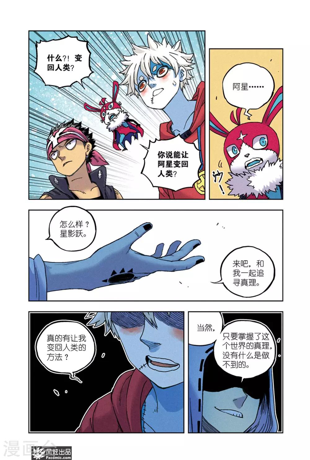🍴疾影少年 第67话2 真理教主 第1页