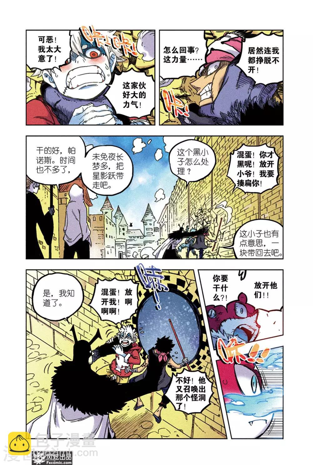 🍴疾影少年 第67话2 真理教主 第10页