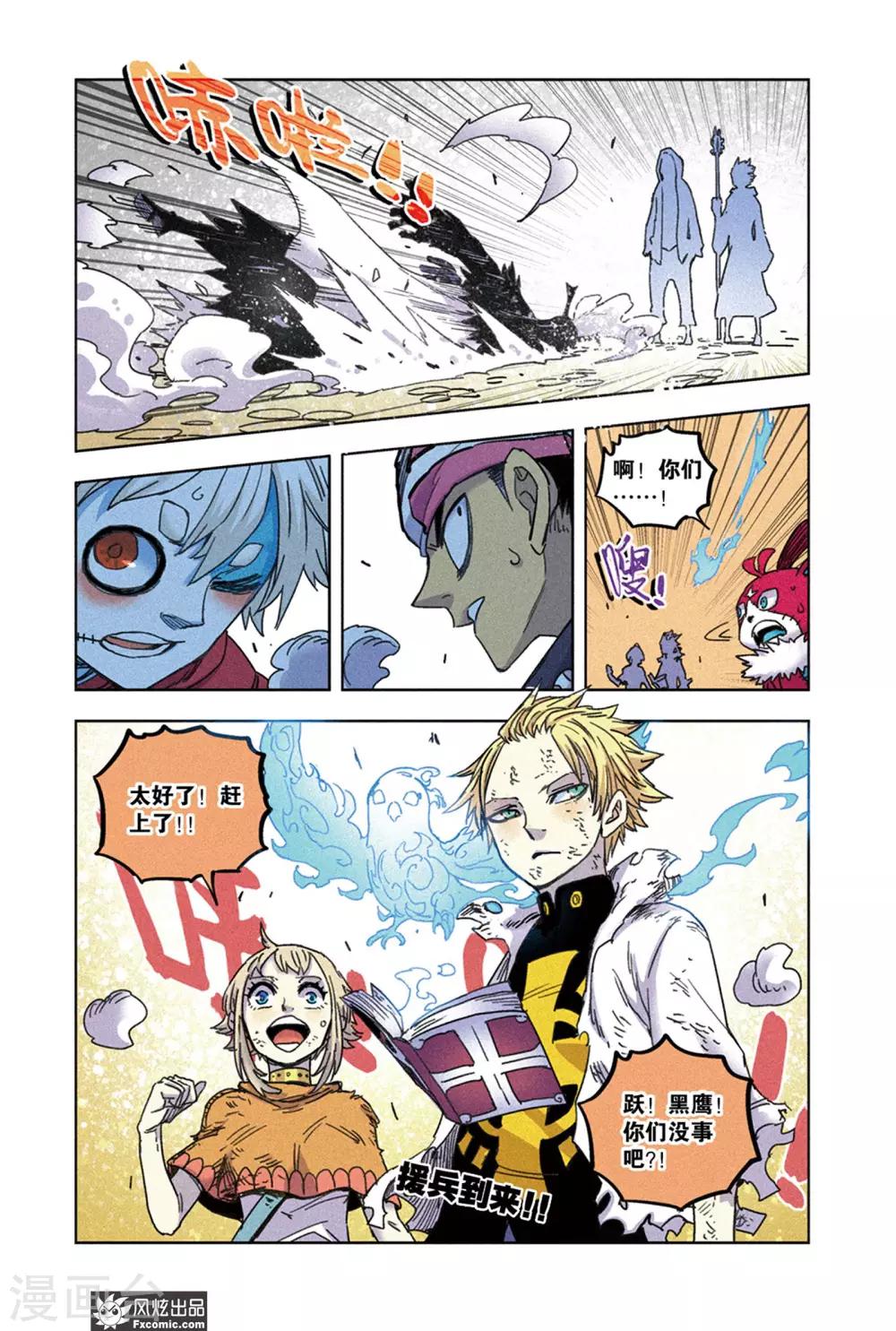 🍴疾影少年 第67话2 真理教主 第12页