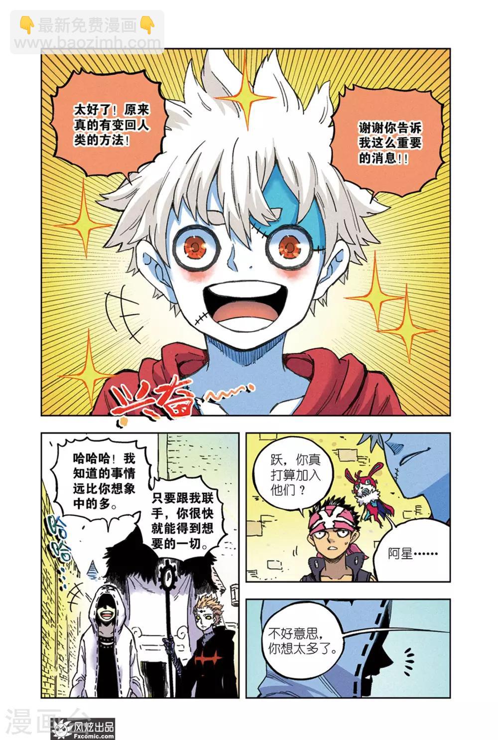 🍴疾影少年 第67话2 真理教主 第2页