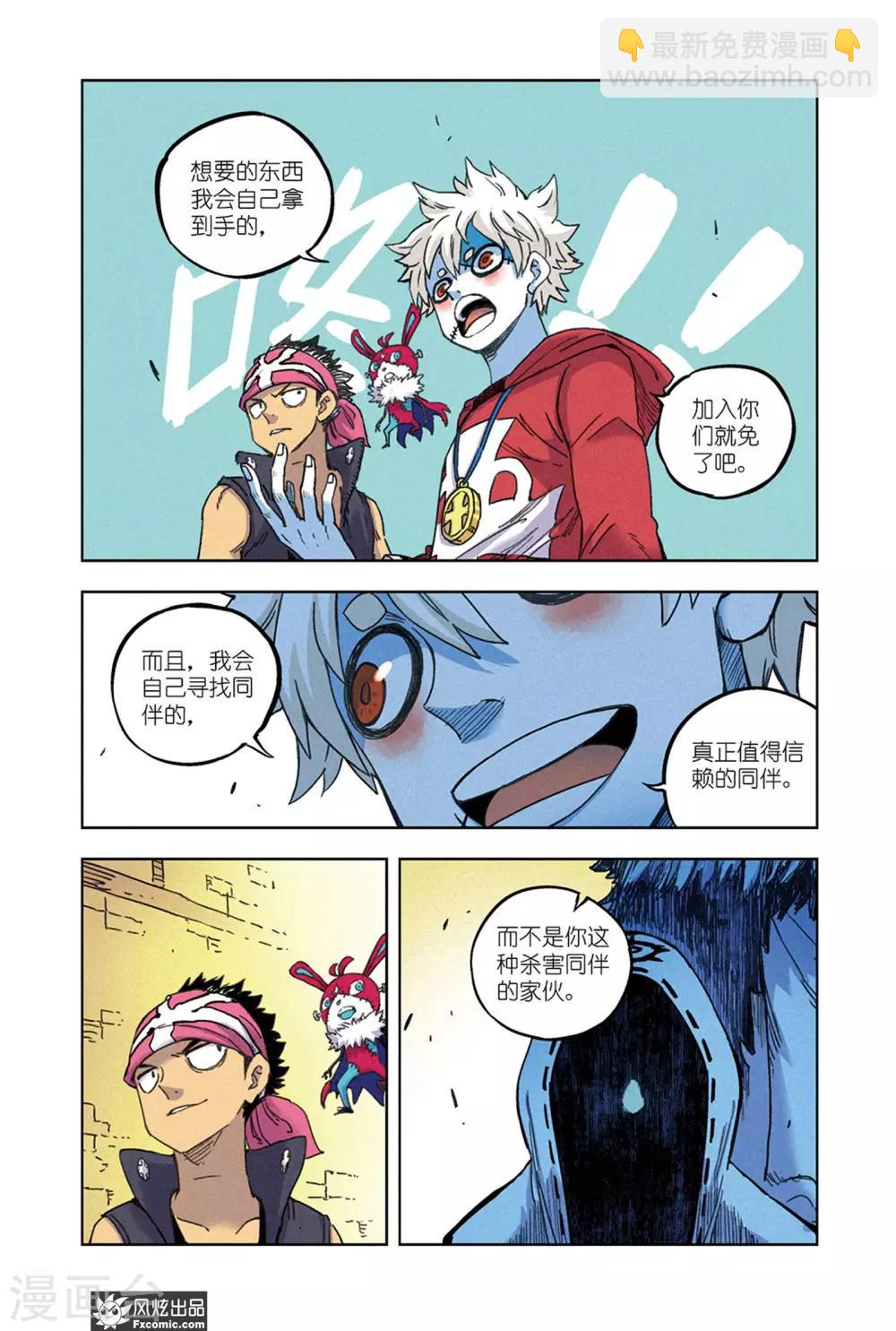 🍴疾影少年 第67话2 真理教主 第3页