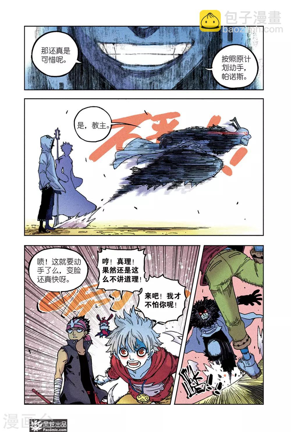 🍴疾影少年 第67话2 真理教主 第4页