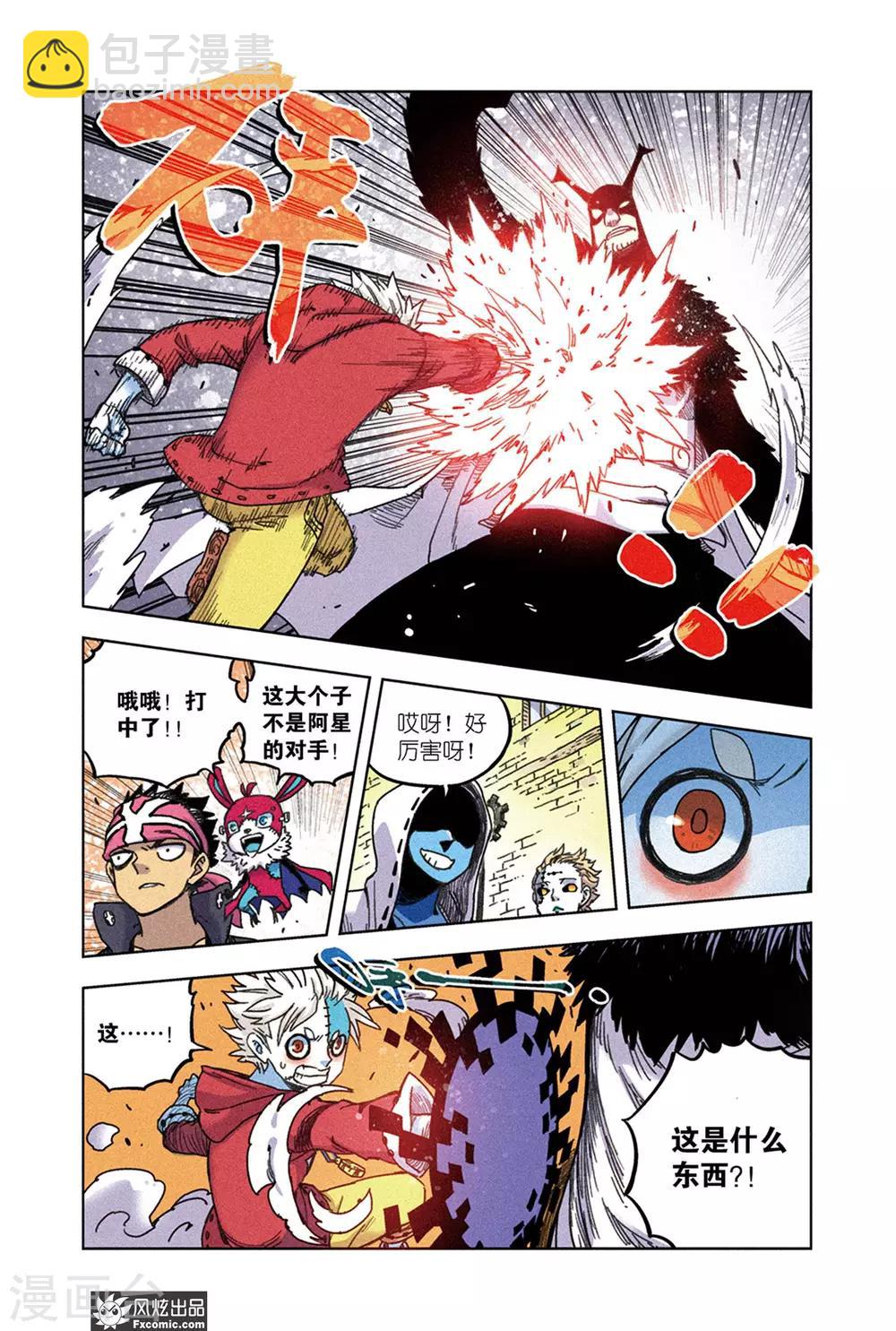 🍴疾影少年 第67话2 真理教主 第6页