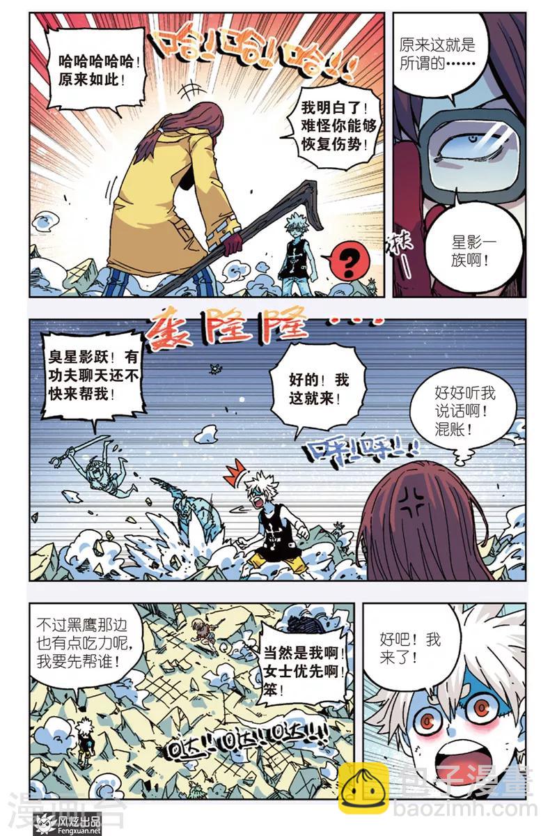 🍴疾影少年 第10话 原力和荒力 第18页
