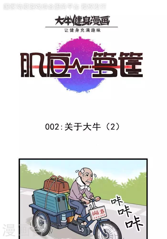 第2话  关于大牛2-第2话