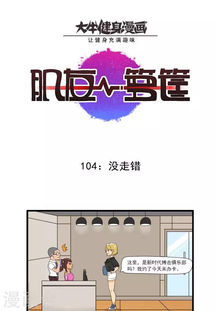 第104话 没走错-第104话