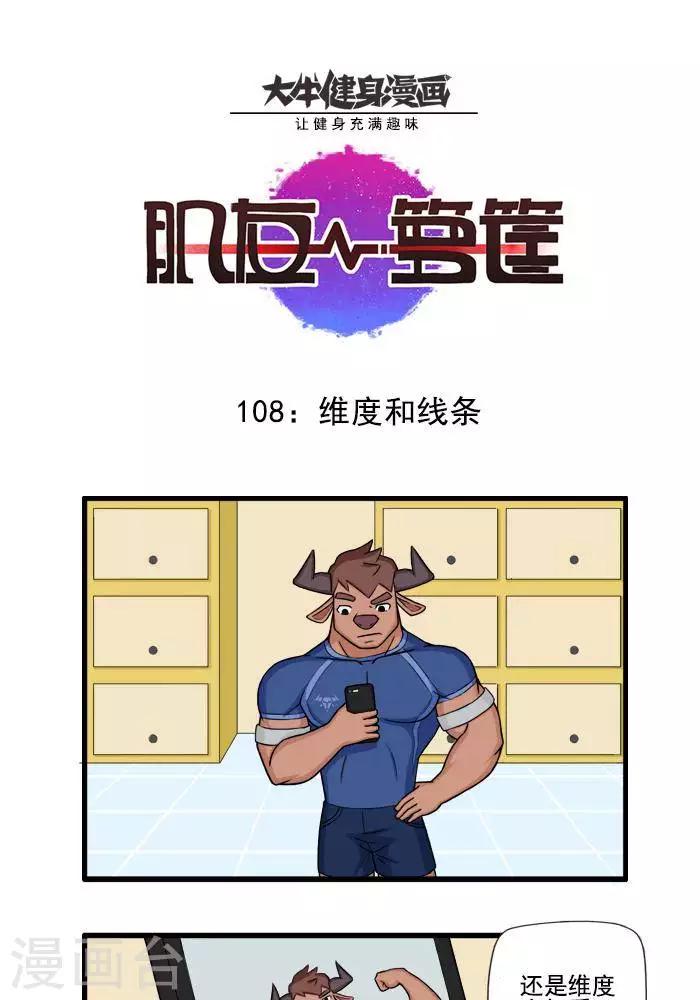第108话 维度和线条-第108话