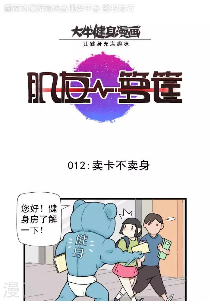 第12话  卖卡不卖身-第12话