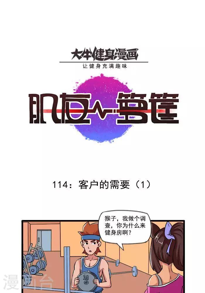 第114话 客户的需要1-第114话