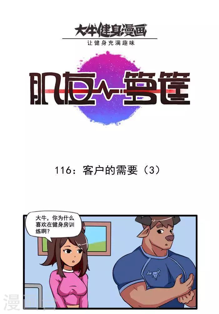 第116话 客户的需要3-第116话