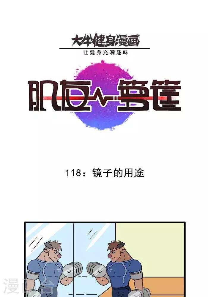 第118话 镜子的作用-第118话