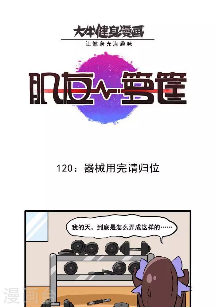 第120话 器械用完请归位-第120话