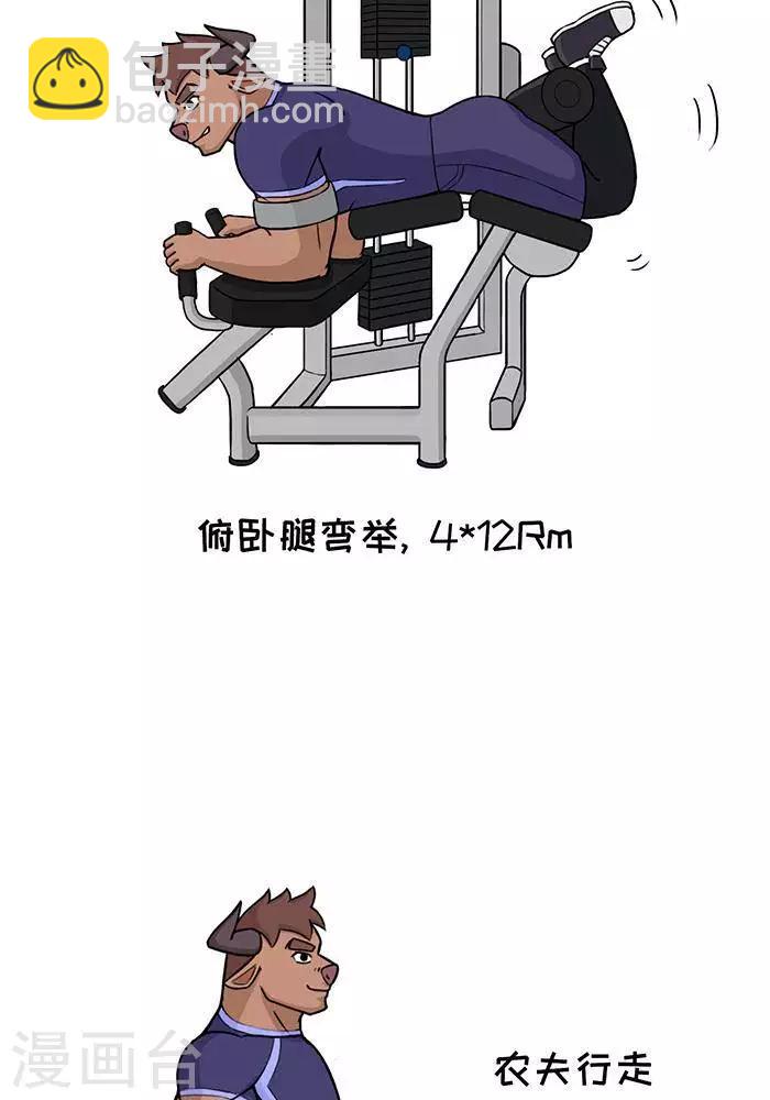 番外1  大牛的蹲腿日-第122话