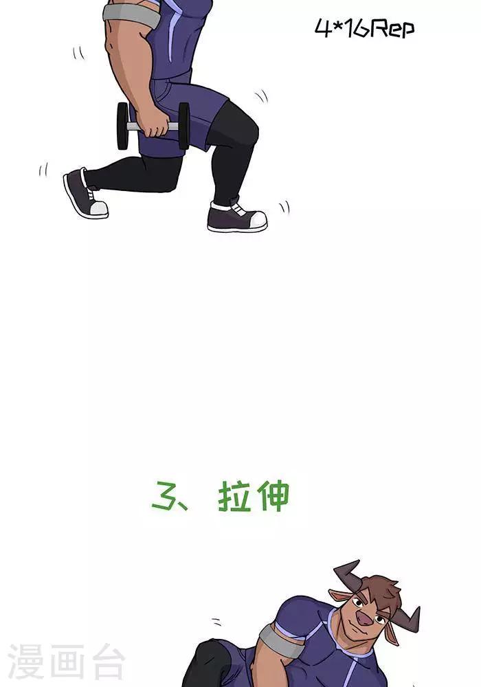 番外1  大牛的蹲腿日-第122话