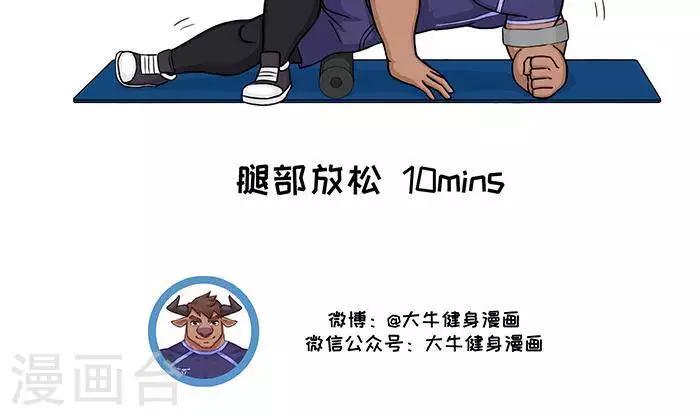 番外1  大牛的蹲腿日-第122话