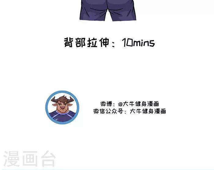 番外5  大牛的练背日-第126话
