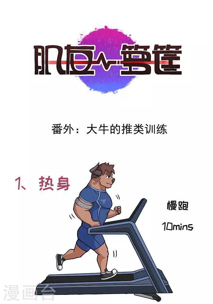 番外9  大牛的推类训练日-第130话