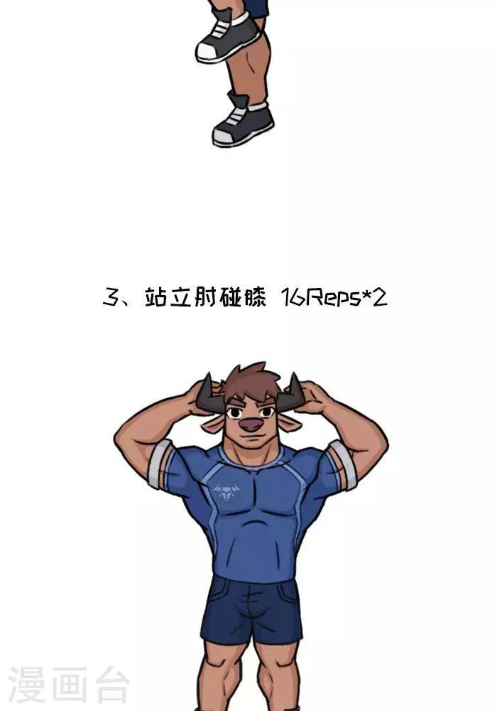番外13  大牛的下肢热身-第134话