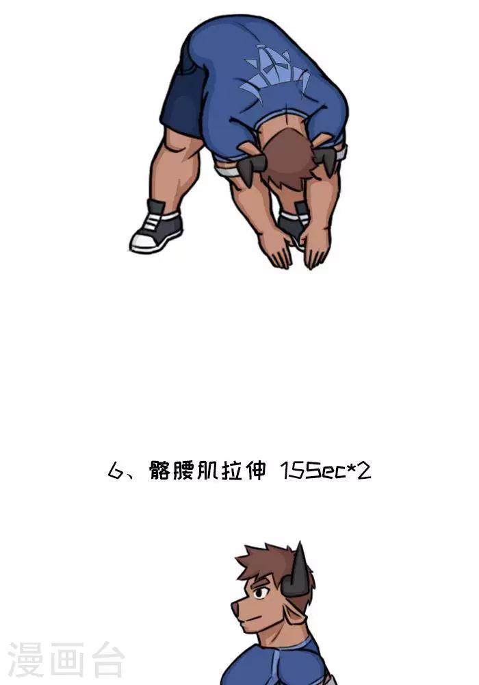番外13  大牛的下肢热身-第134话