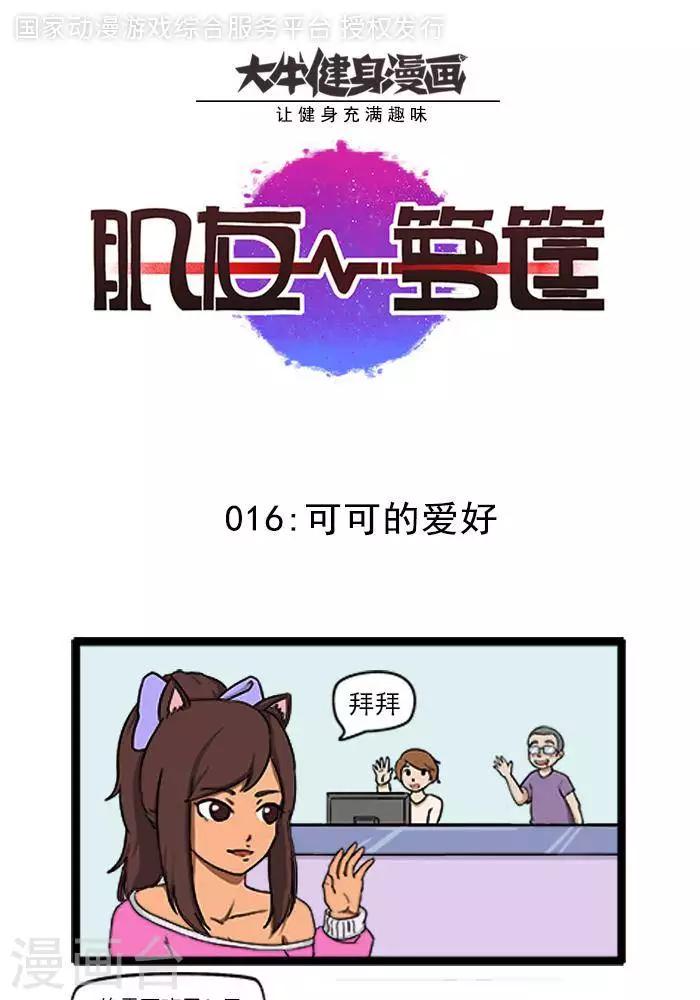 第16话  可可的爱好-第16话