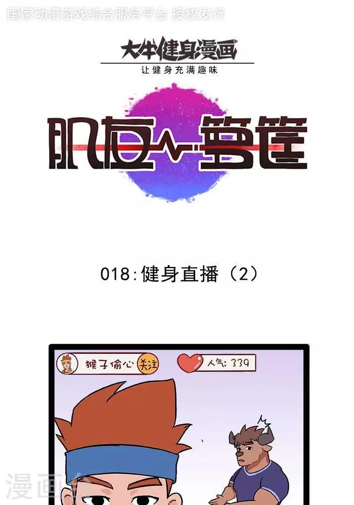 第18话  健身直播2-第18话