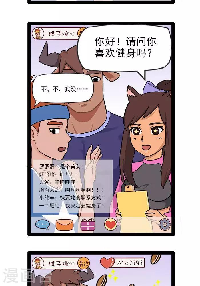 第18话  健身直播2-第18话