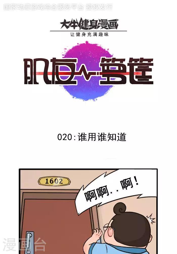 第20话  谁用谁知道-第20话