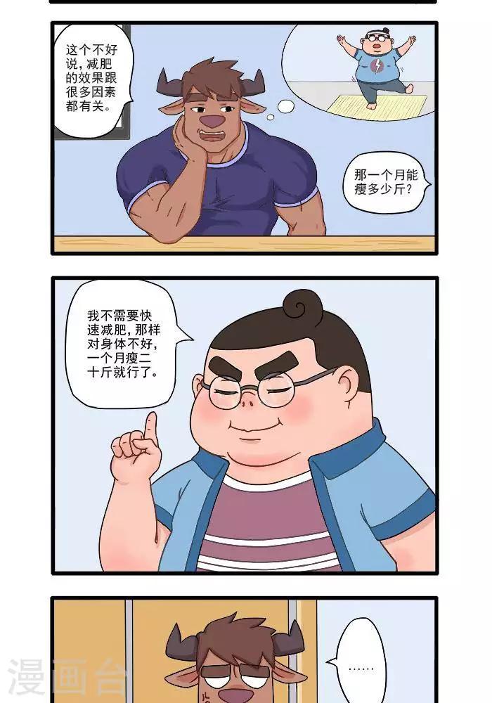 第26话  减肥的方法2-第26话