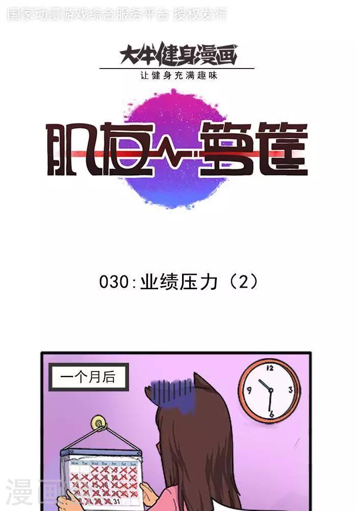 第30话  业绩压力2-第30话