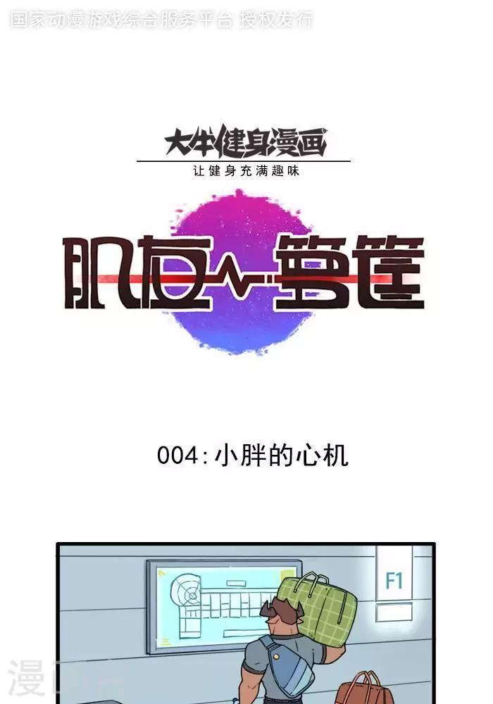 第4话  小胖的心机-第4话