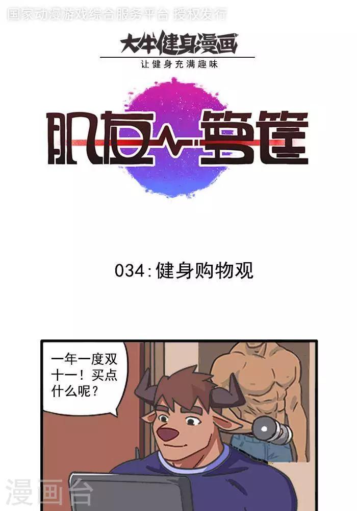第34话  健身购物观-第34话