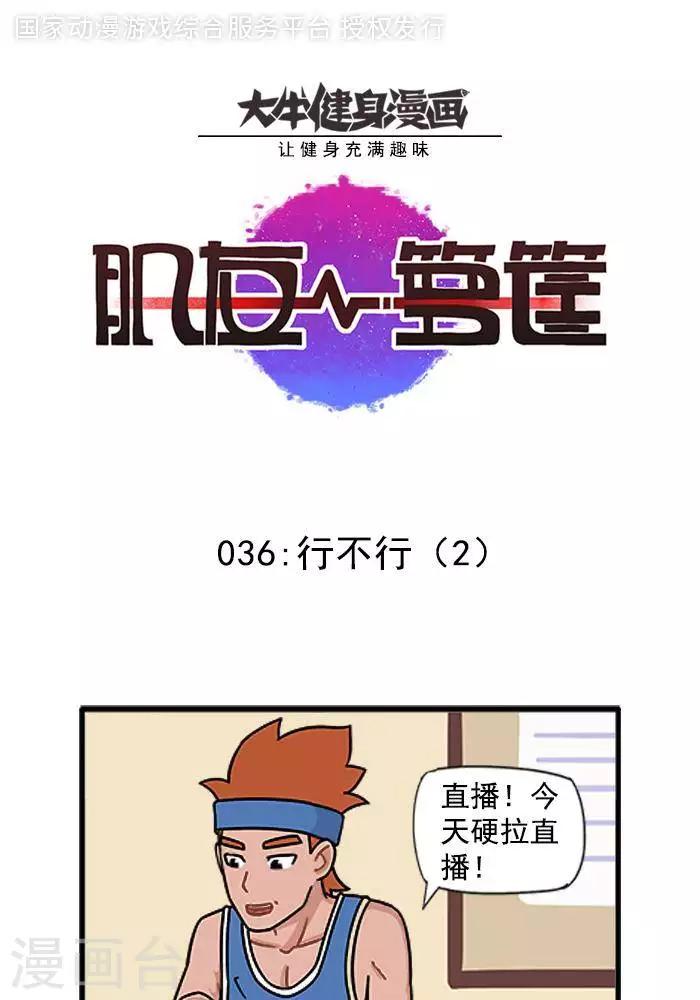 第36话  行不行2-第36话