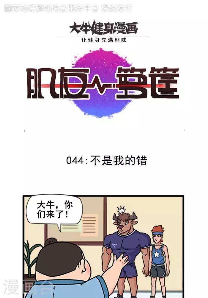 第44话  不是我的错-第44话