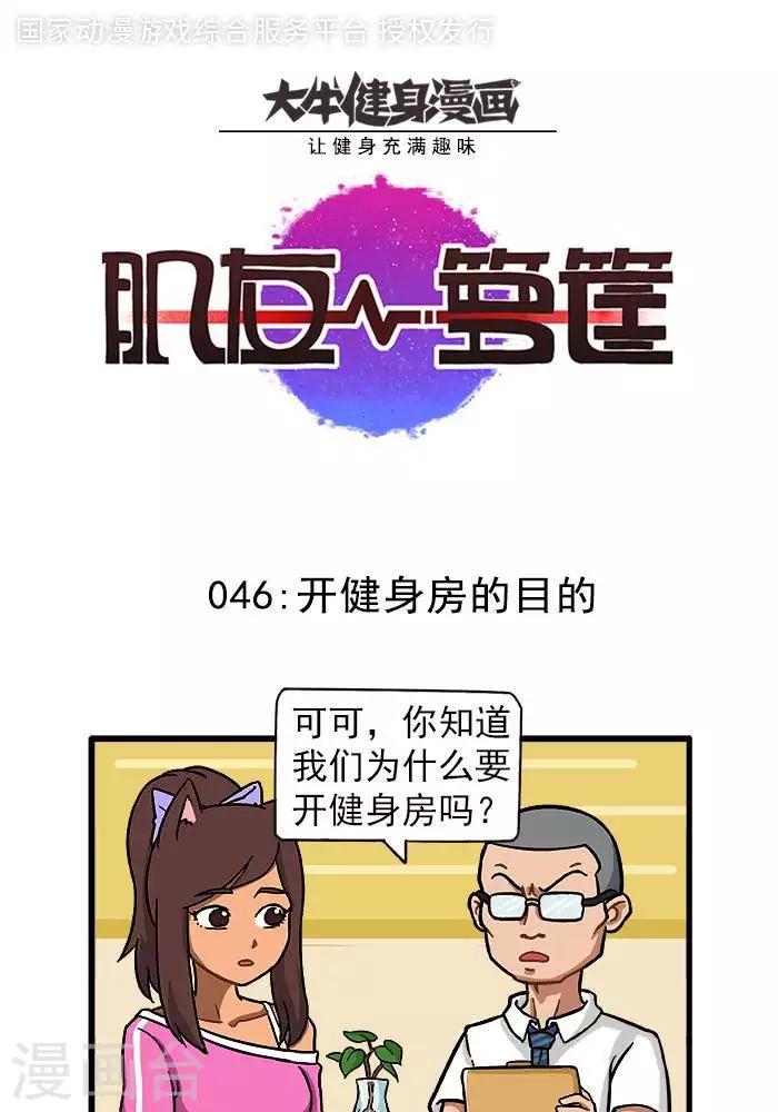第46话  开健身房的目的-第46话