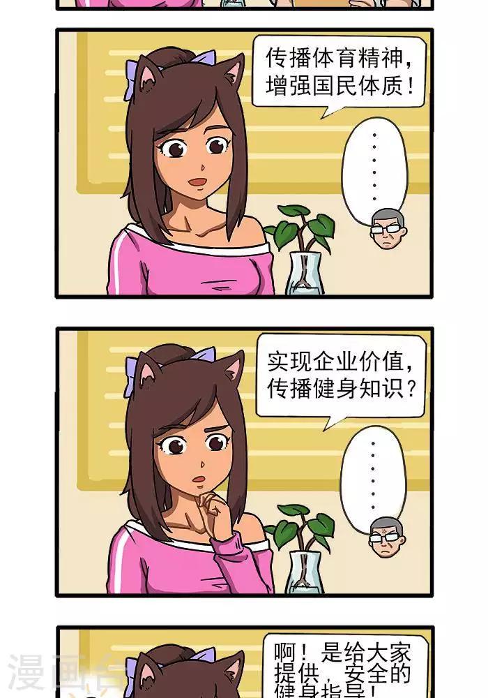 第46话  开健身房的目的-第46话