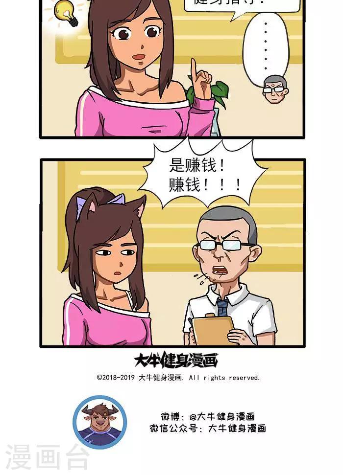 第46话  开健身房的目的-第46话