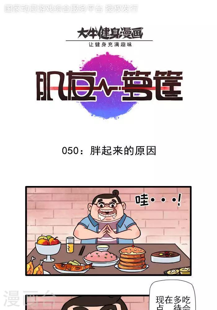 第50话  胖起来的原因-第50话