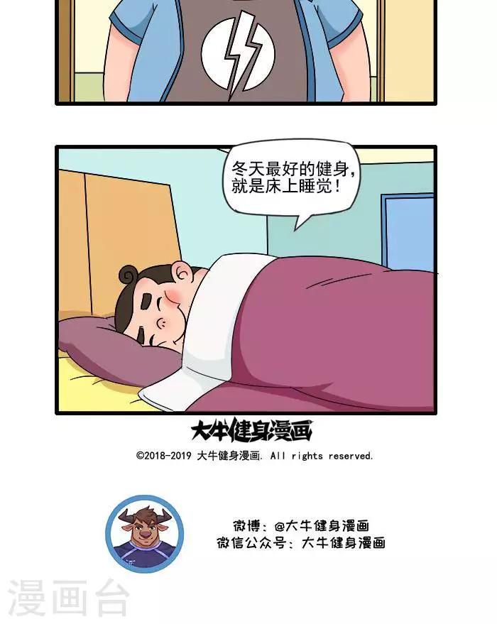第52话  冬日健身2-第52话