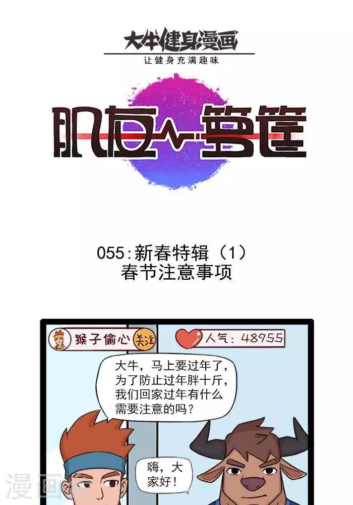 第54话  新年特辑1春节注意事项-第54话