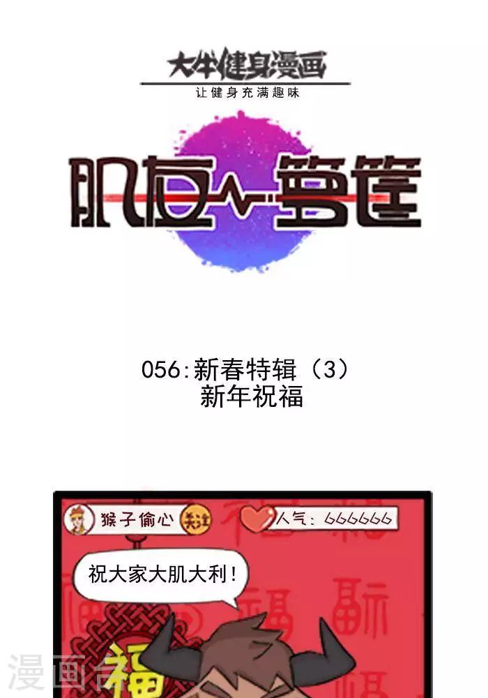 第56话  新年特辑3新年拜年-第56话