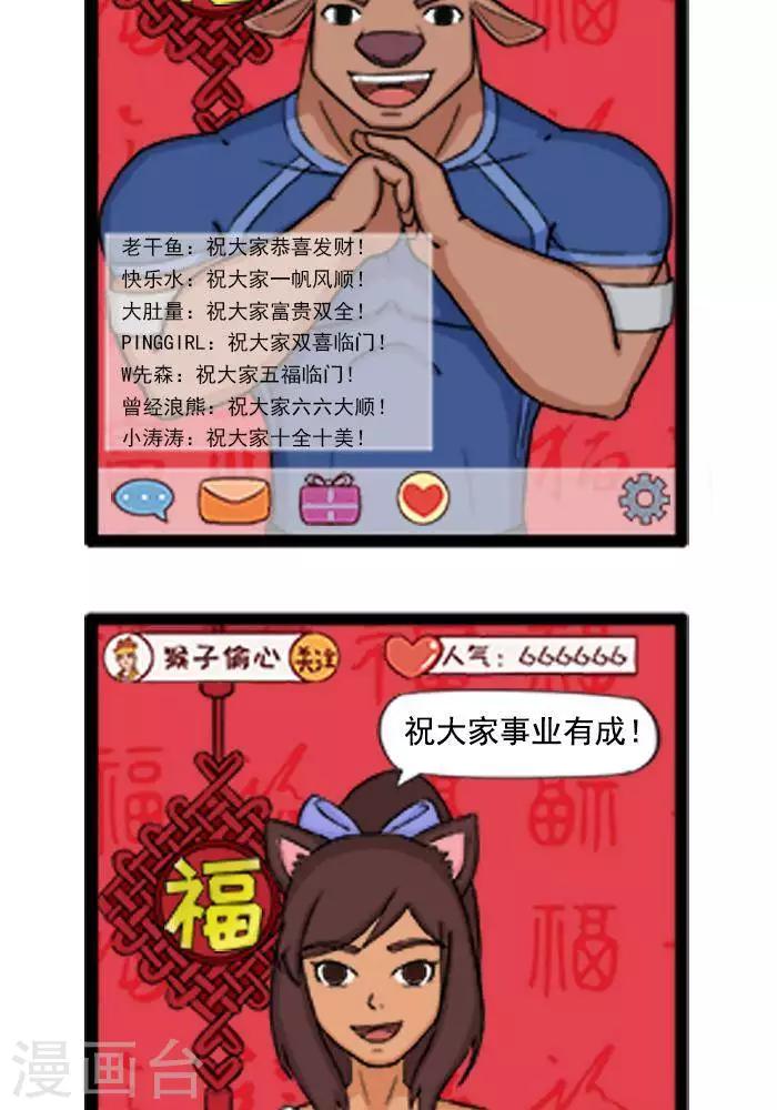 第56话  新年特辑3新年拜年-第56话