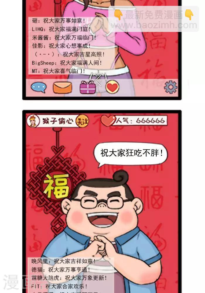 第56话  新年特辑3新年拜年-第56话