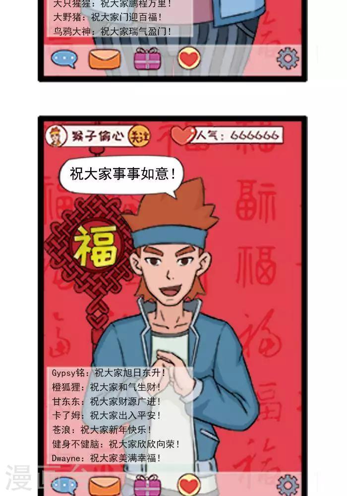 第56话  新年特辑3新年拜年-第56话