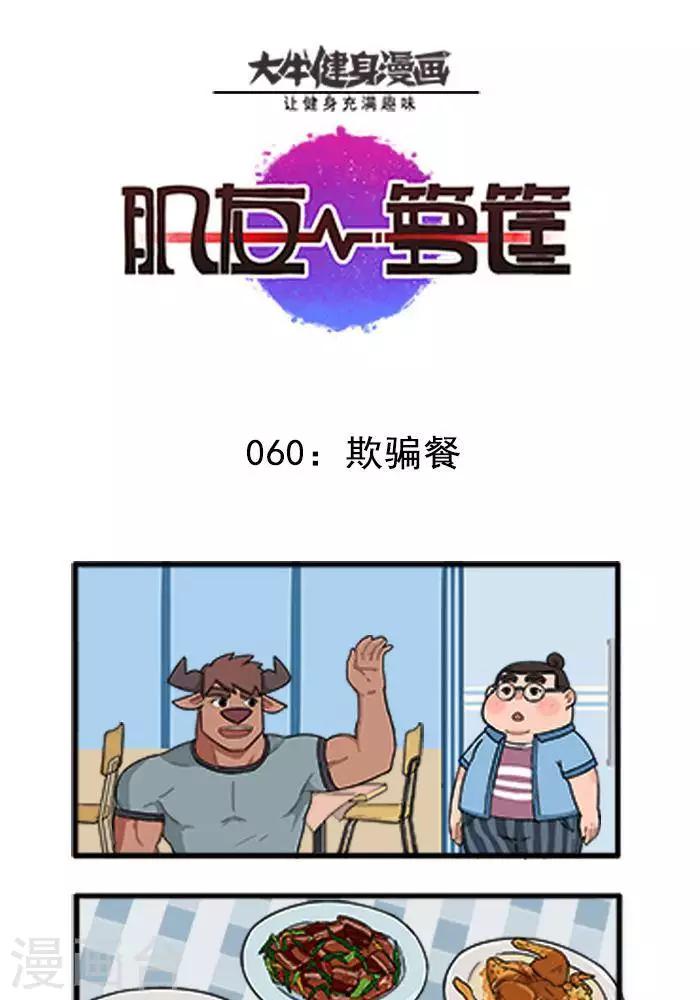 第60话  欺骗餐-第60话