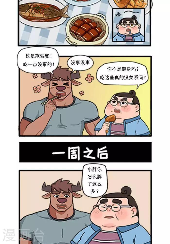 第60话  欺骗餐-第60话