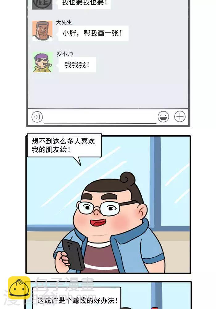 第66话  小胖的肌友绘2-第66话