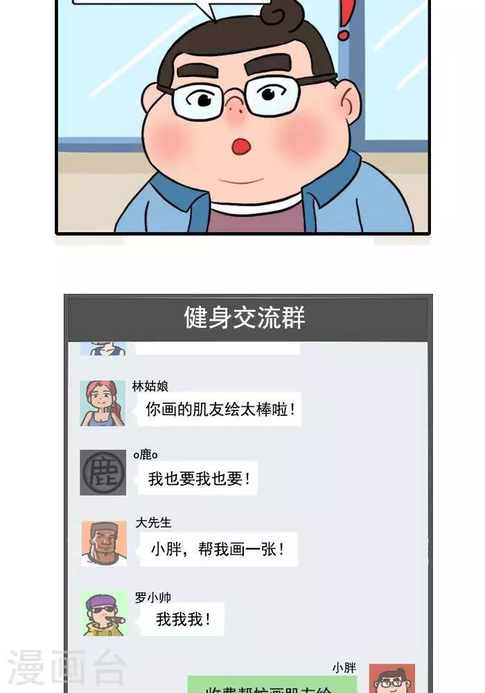 第66话  小胖的肌友绘2-第66话