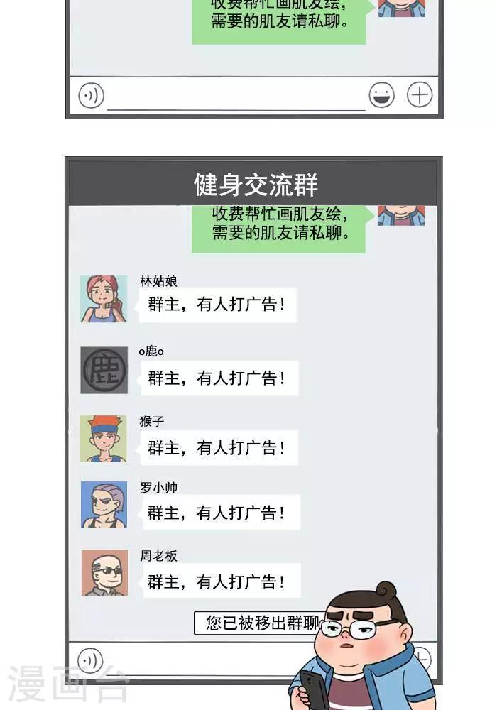 第66话  小胖的肌友绘2-第66话